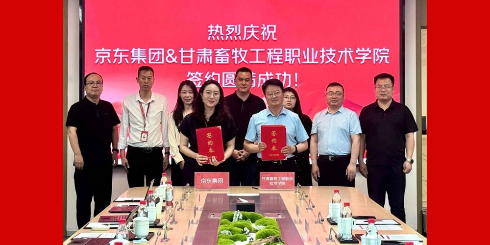 学院携手京东集团共建京东现代服务产业学院