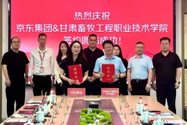 学院携手京东集团共建京东现代服务产业学院