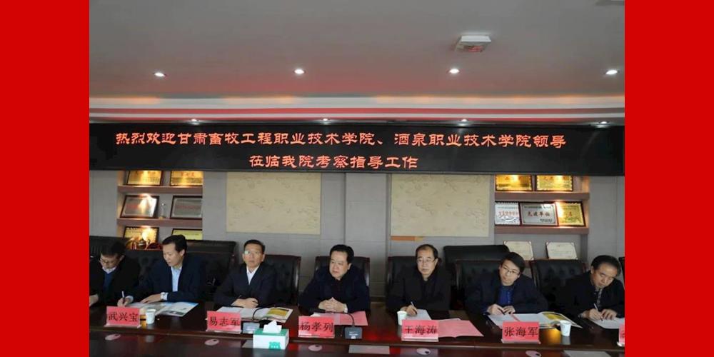 甘肃畜牧工程职业技术学院与青海畜牧兽医职业技术学院签订战略合作协议